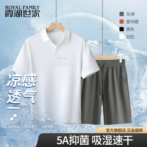 【男神T】霞湖世家短袖polo衫短裤套装液氨凉感抑菌F006