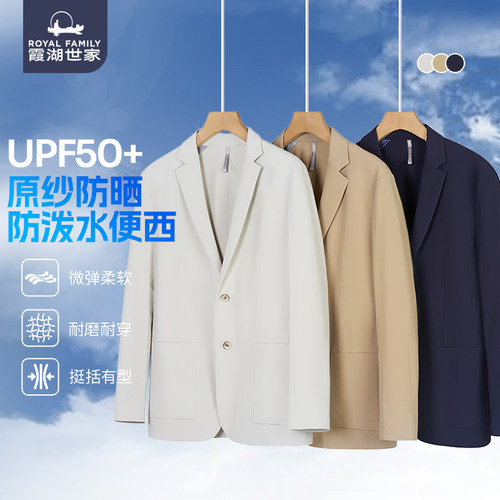 霞湖世家防晒防水休闲西服