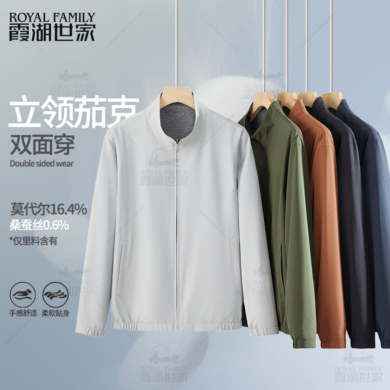 【双面穿】霞湖世家外套男春秋季含桑蚕丝通勤休闲立领夹克 155A