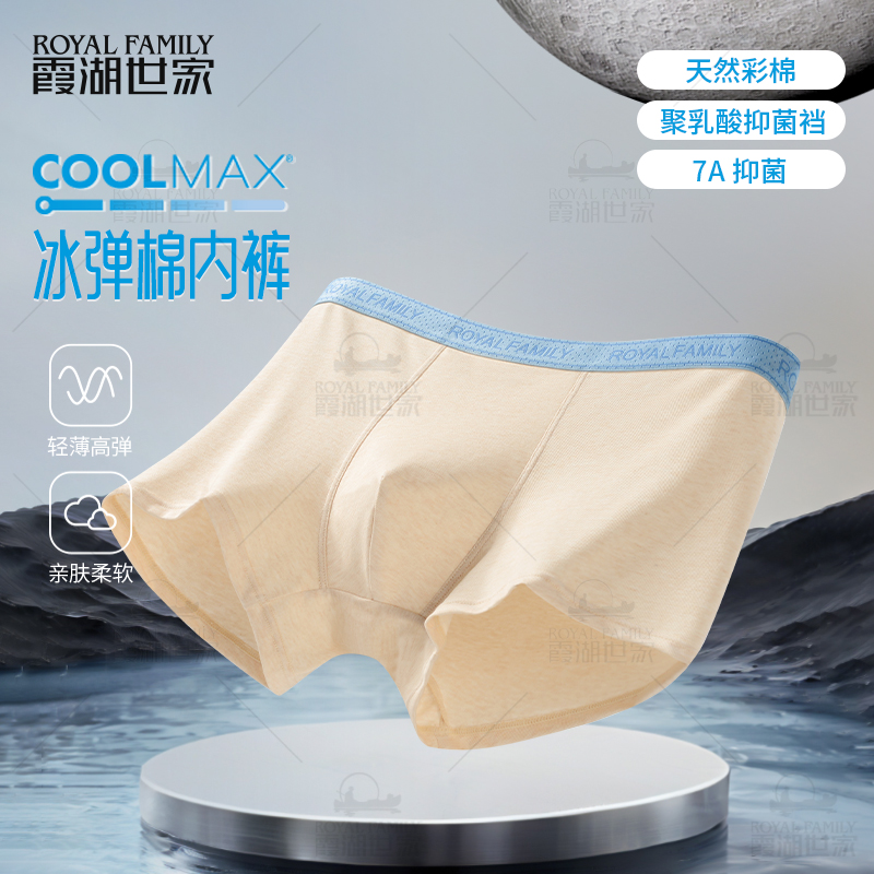 霞湖世家coolmax冰弹棉男士内裤