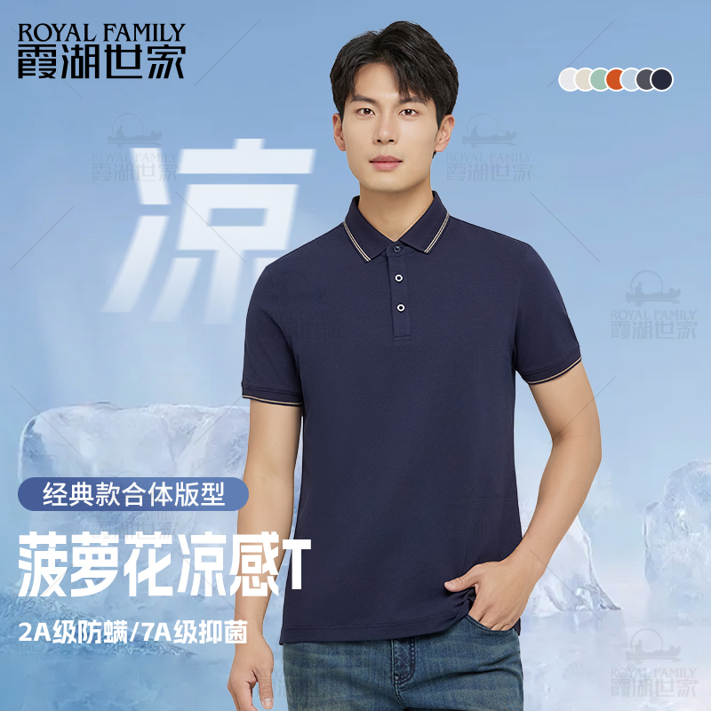 【龙麟纹】霞湖世家凉感Polo衫
