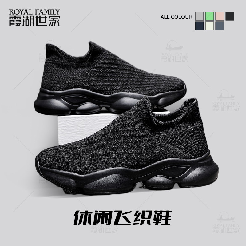 【活动价】霞湖世家休闲鞋男女夏季轻便透气一脚蹬运动健步鞋飞织袜子鞋-001