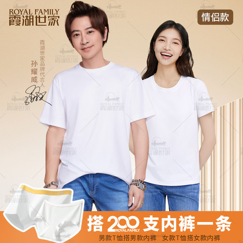 霞湖世家200支液氨凉感T恤男女