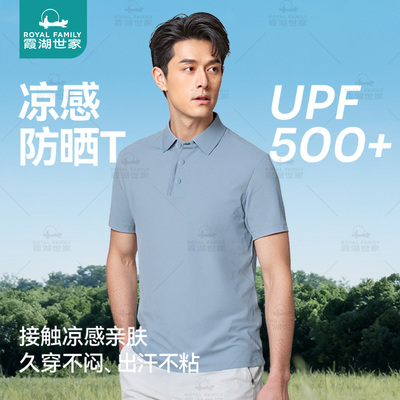 霞湖世家凉感防晒polo衫短袖
