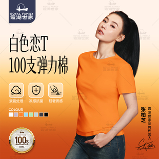 t恤男7A抑菌液氨凉感上衣 霞湖世家100支圆领短袖 白色恋T三代