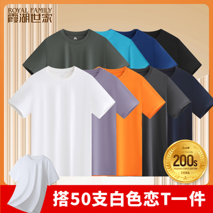 霞湖世家200支液氨T恤男抗菌透气圆领短袖 纯色打底DY101 体恤衫