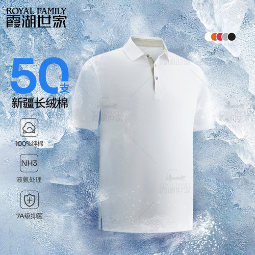 霞湖世家50支纯棉凉感Polo衫