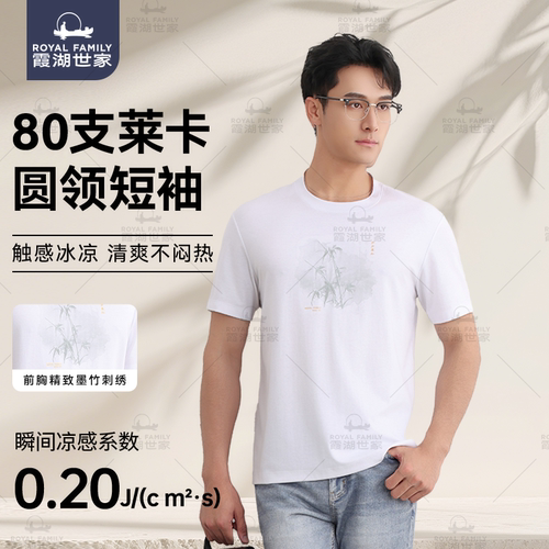 霞湖世家墨竹刺绣款圆领短袖T恤