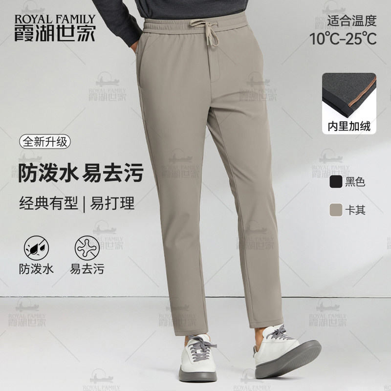 霞湖世家易打理加绒休闲裤防泼水