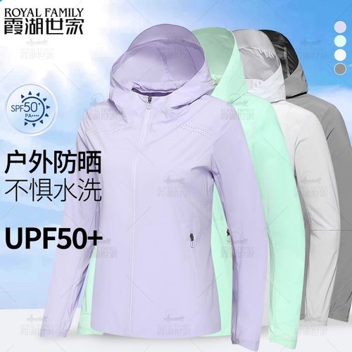 霞湖世家户外情侣防晒服