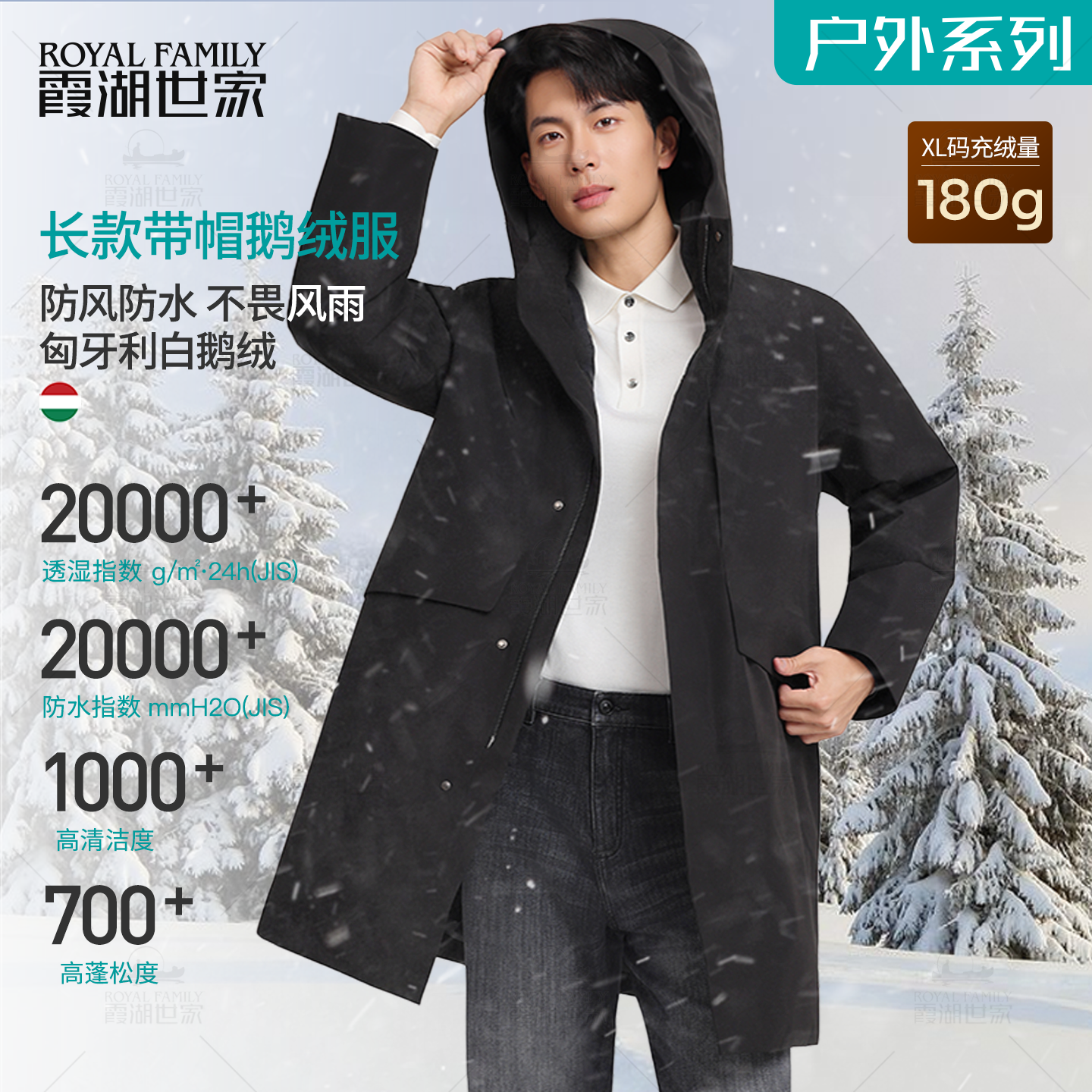 霞湖世家防水透湿长款90白鹅绒服