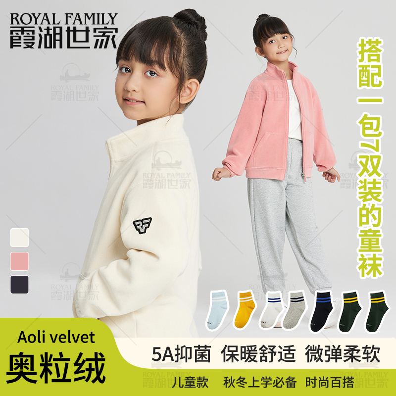 奥粒绒立领外套儿童款霞湖世家