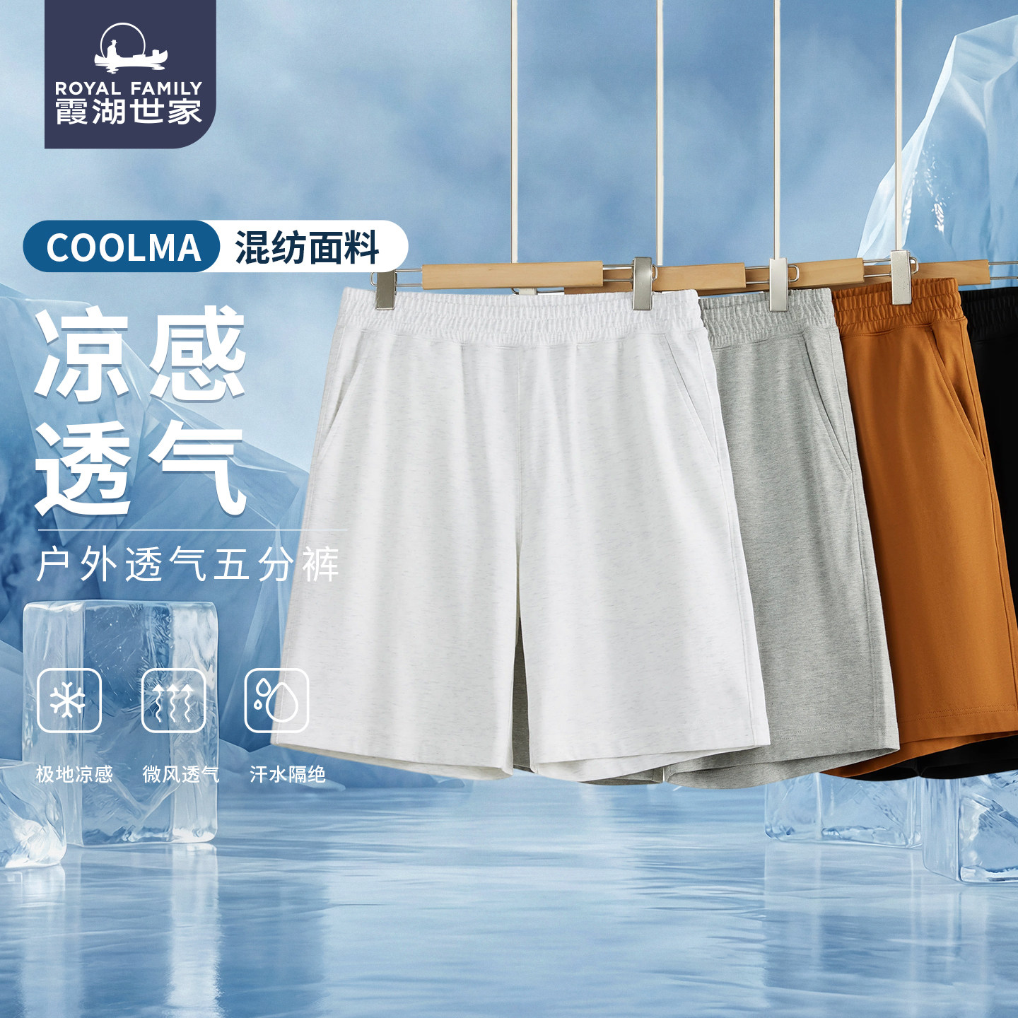 【coolmax凉感短裤】霞湖世家短裤男7A抑菌户外透气五分裤218A
