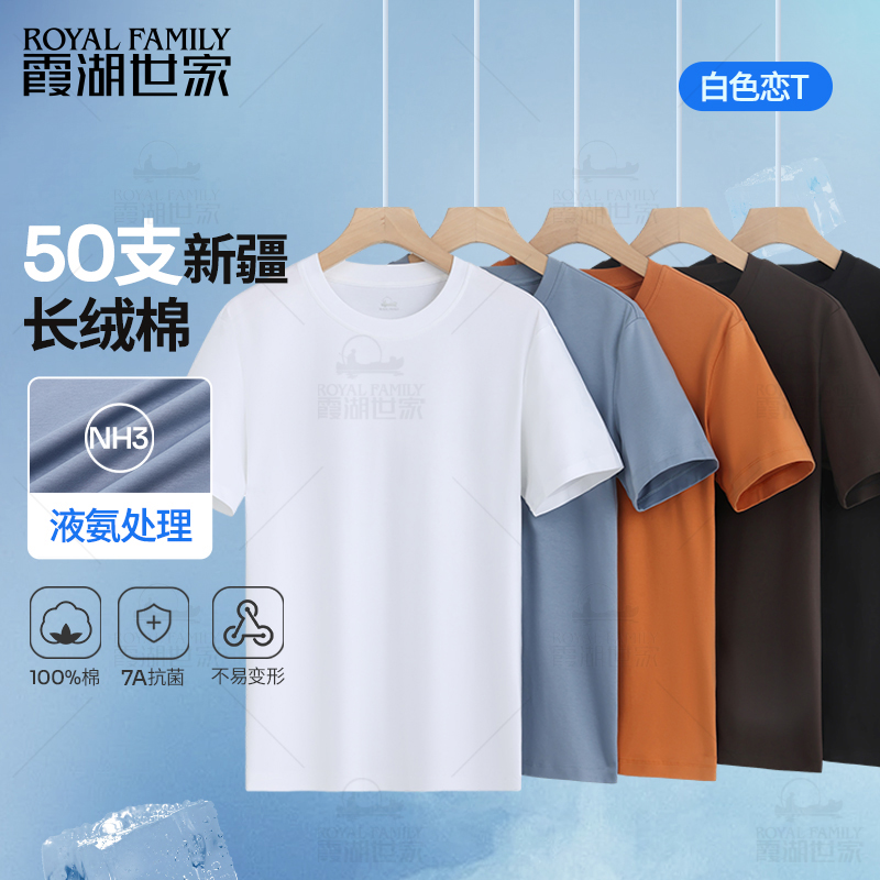 霞湖世家液氨凉感纯棉T恤男
