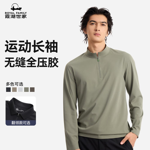 霞湖世家无缝全压胶立领长袖t恤