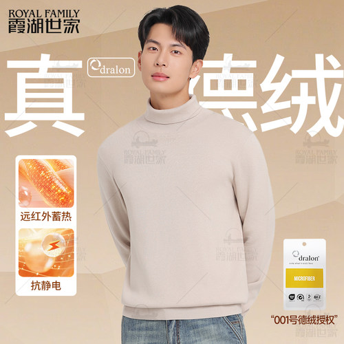 霞湖世家真德绒高领针织衫