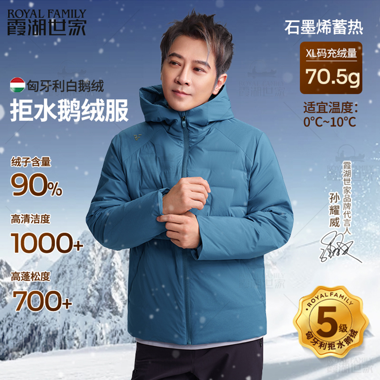 霞湖世家拒水白鹅绒连帽羽绒服男