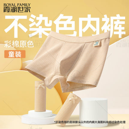【儿童彩棉二代】霞湖世家内裤男女童7A抗菌自然彩棉不染色平角裤