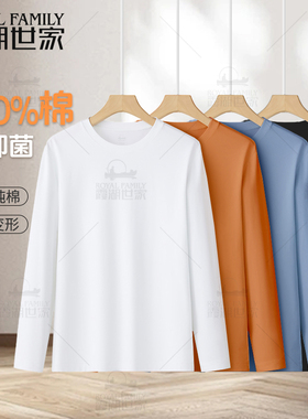 霞湖世家二代纯棉长袖t恤男2025秋季7A抑菌纯色百搭打底衫219A