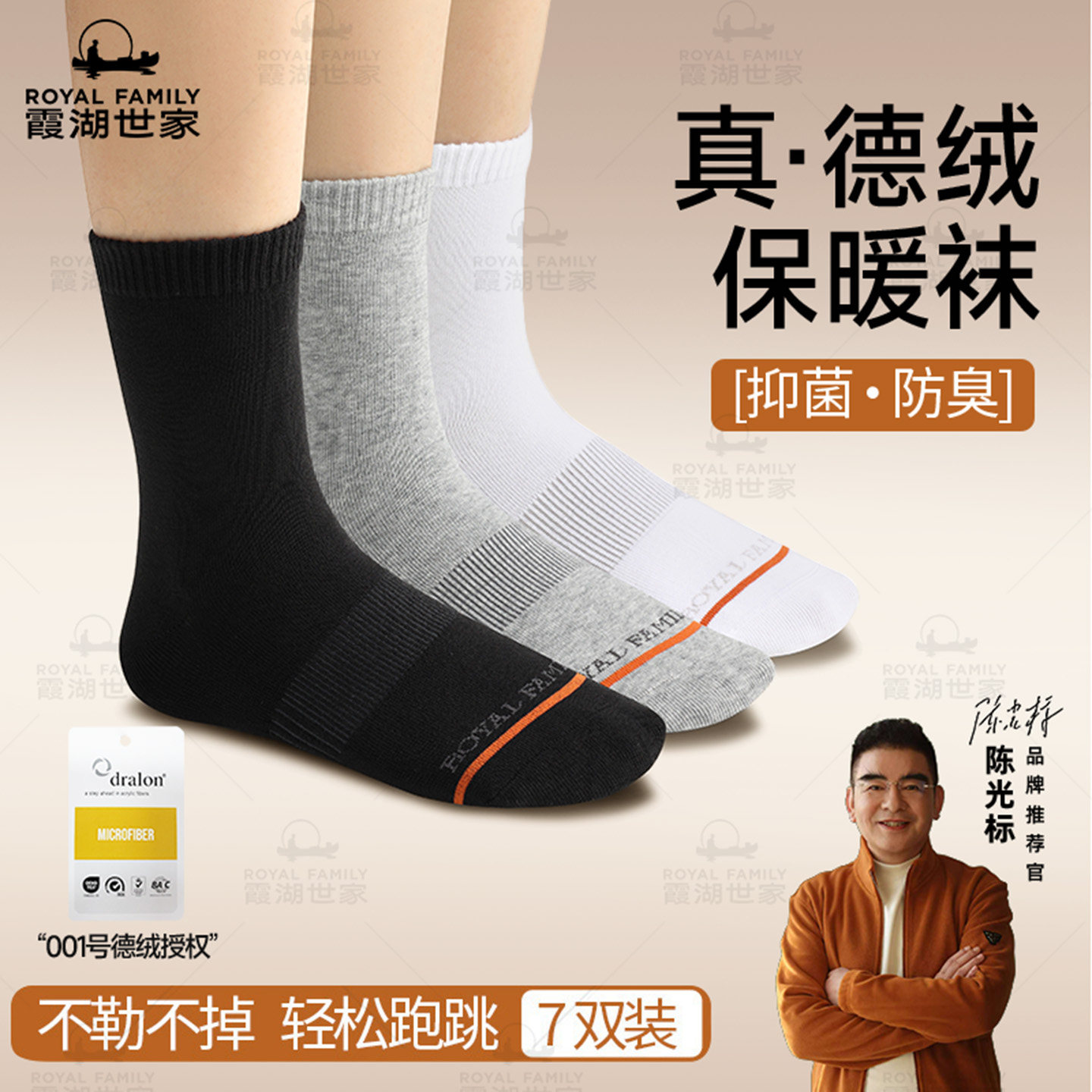【德绒艾草袜7双】霞湖世家袜子男女7A抑菌防臭香薰护足中筒袜353