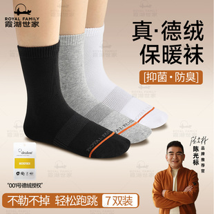 【德绒艾草袜7双】霞湖世家袜子男女7A抑菌防臭香薰护足中筒袜353