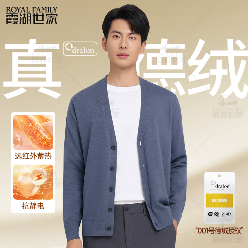 霞湖世家真德绒男士针织开衫外套