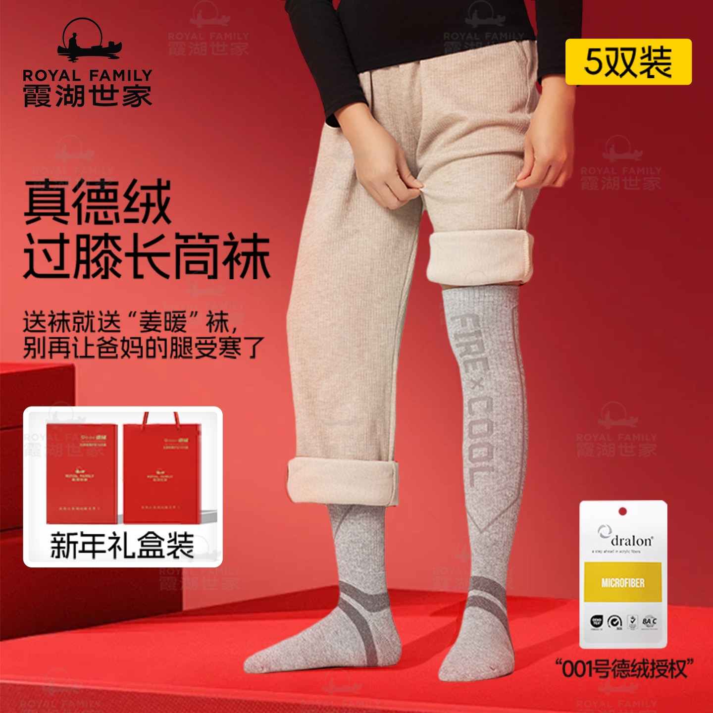 霞湖世家礼盒装真德绒高筒袜
