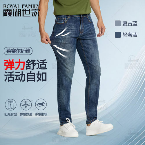 霞湖世家莱赛尔牛仔裤男