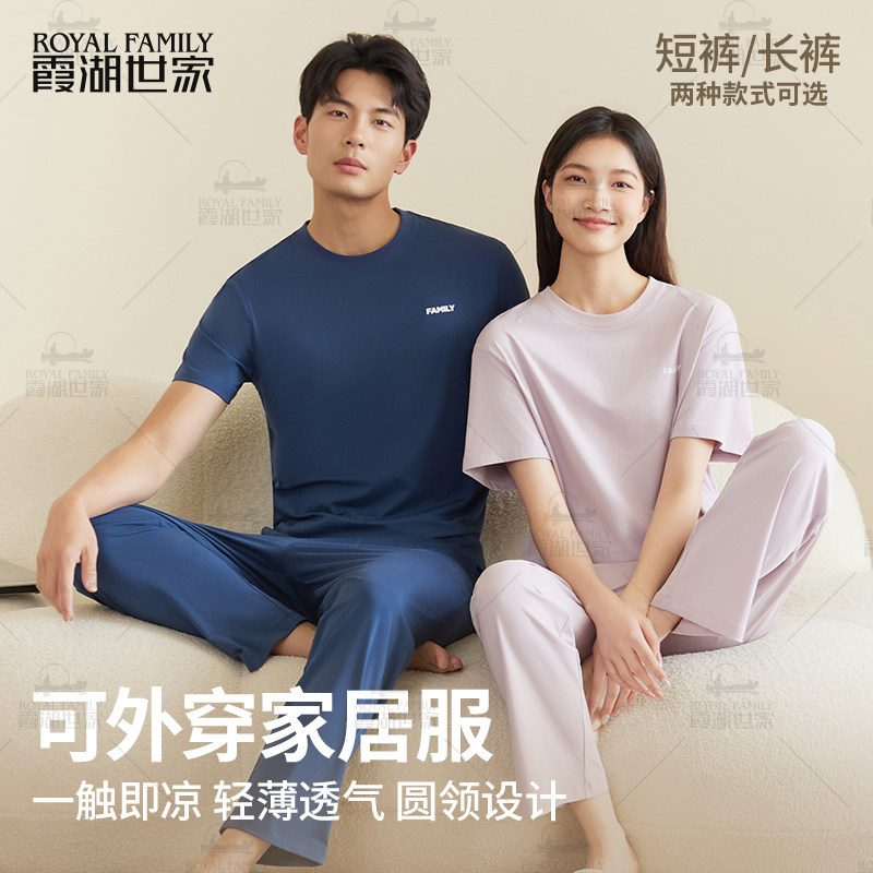 霞湖世家短袖睡衣5A抑菌防螨可外出圆领短袖男女家居服套装026J