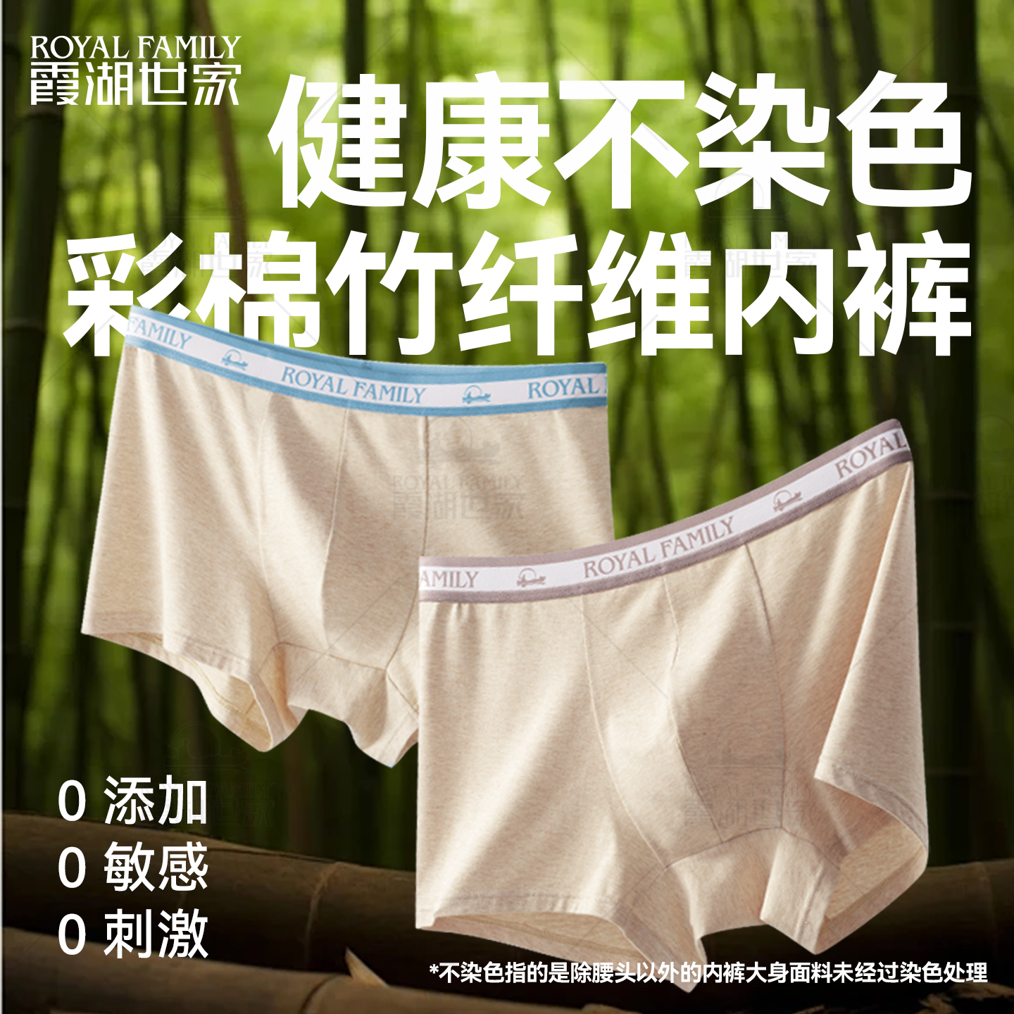 彩棉竹纤维男士内裤霞湖世家