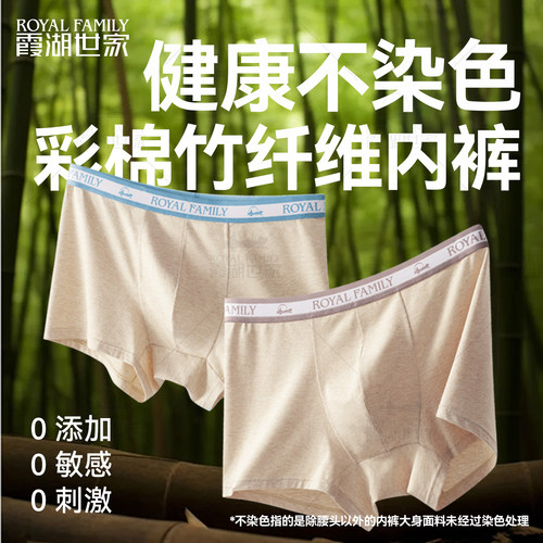 彩棉竹纤维男士内裤霞湖世家