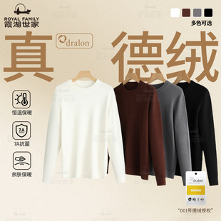 打底408A 霞湖世家肌理感毛衣男秋冬7A抑菌保暖针织衫 真德绒