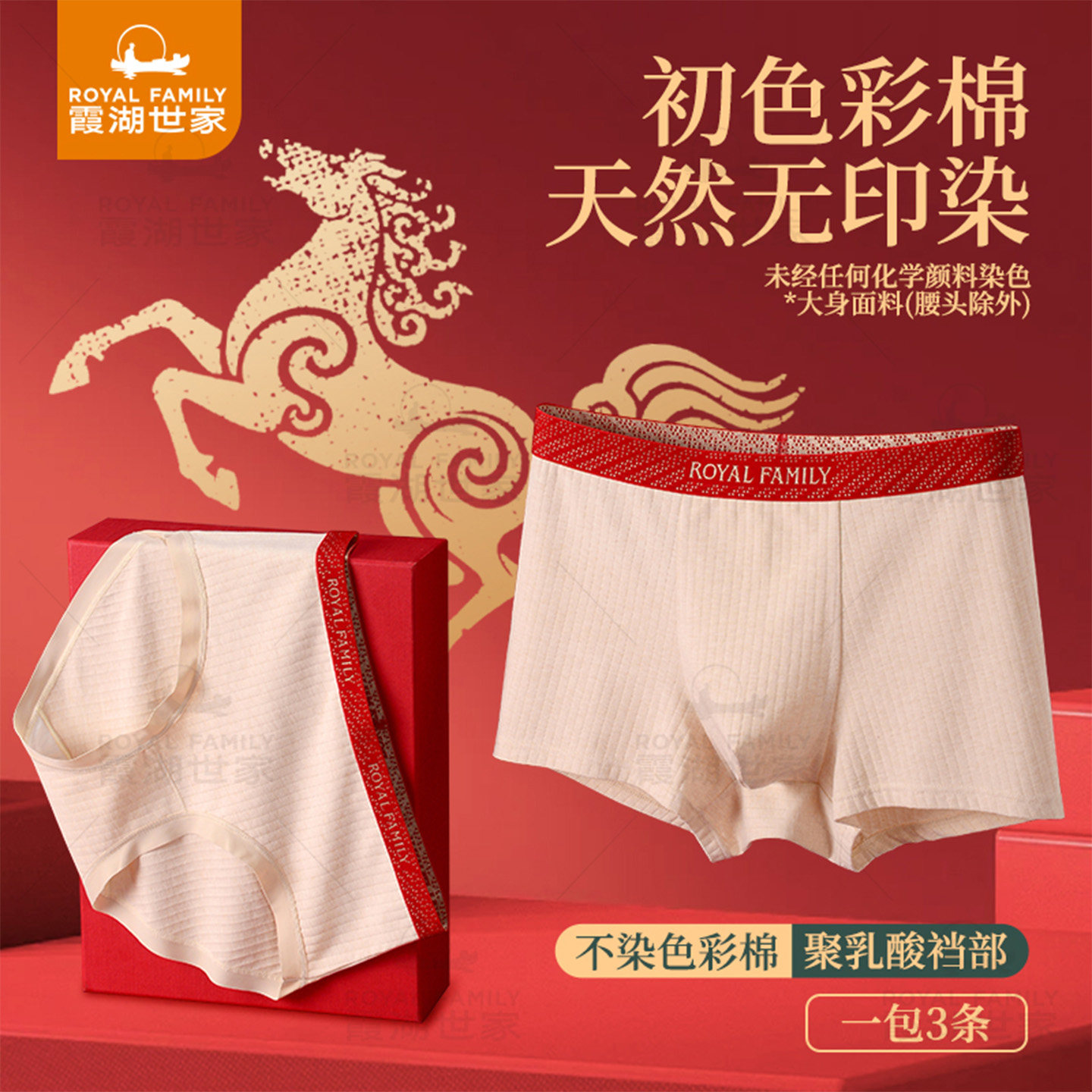 【代表红内裤】霞湖世家情侣彩棉内裤男女红裤头大码平角裤三角裤,女士内衣/男士内衣/家居服,男平角内裤,淘宝优惠券,粉丝福利购,淘宝优惠卷