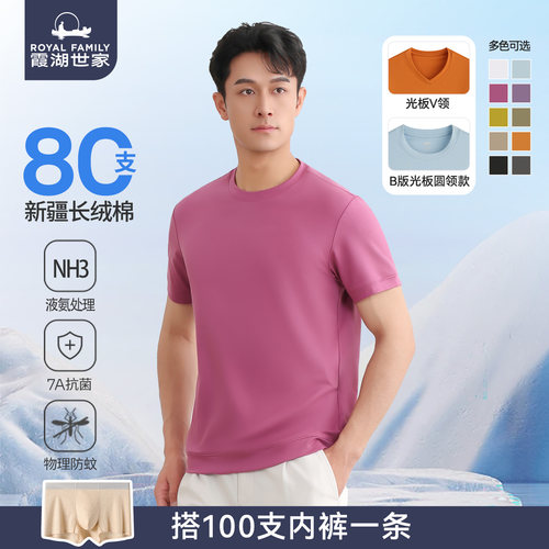 霞湖世家超高支长绒棉V领T恤