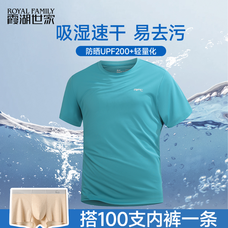 霞湖世家防晒200+轻量化速干t恤