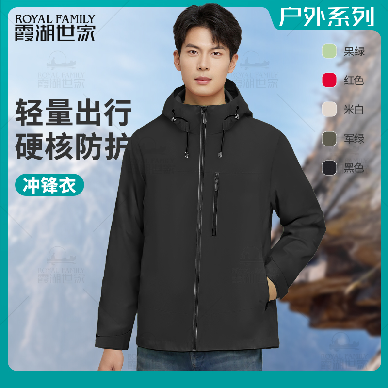 【春夏上新】霞湖世家冲锋衣男轻量出行夏季防风防水外套8088