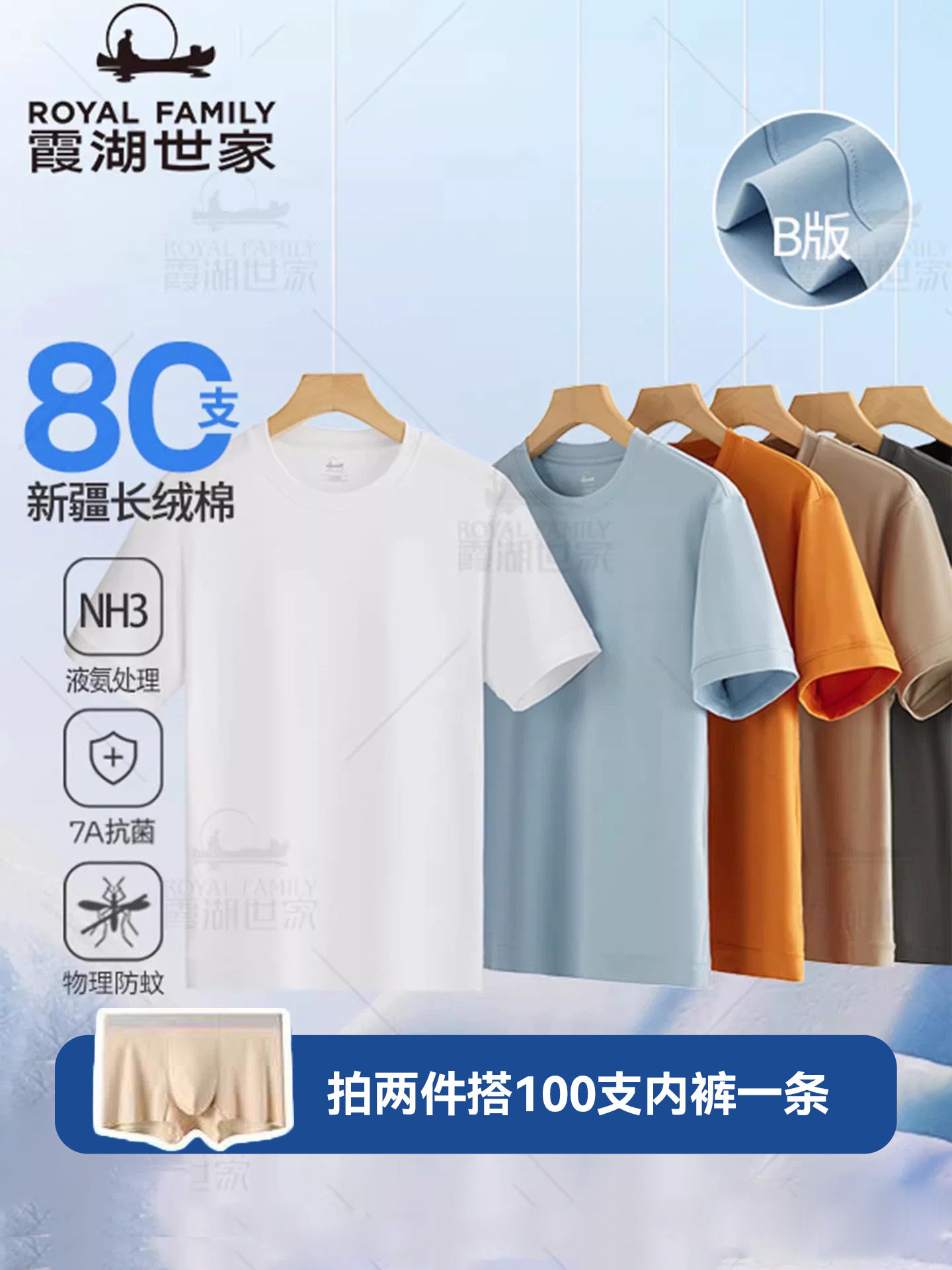 【80支液氨B版】霞湖世家凉感t恤男夏季休闲抗菌圆领短袖打底167