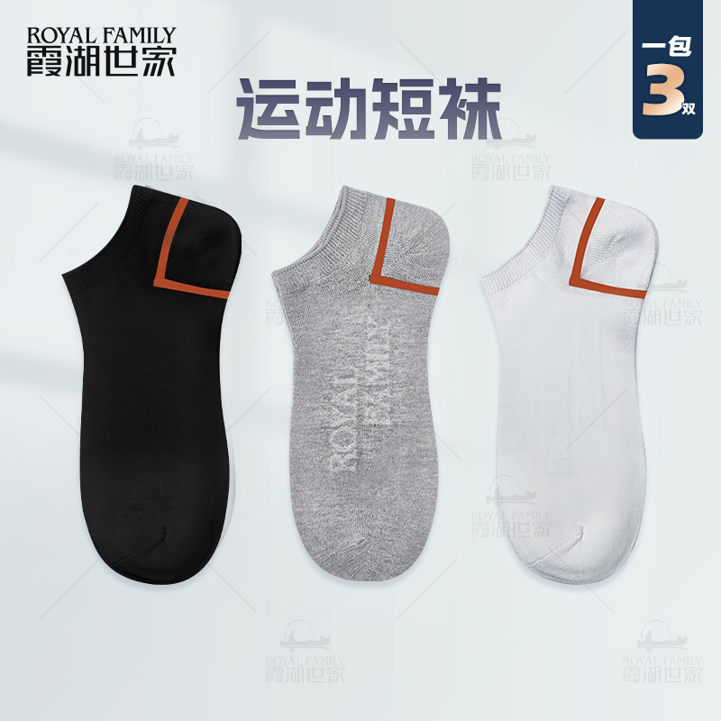 霞湖世家透气耐磨短袜