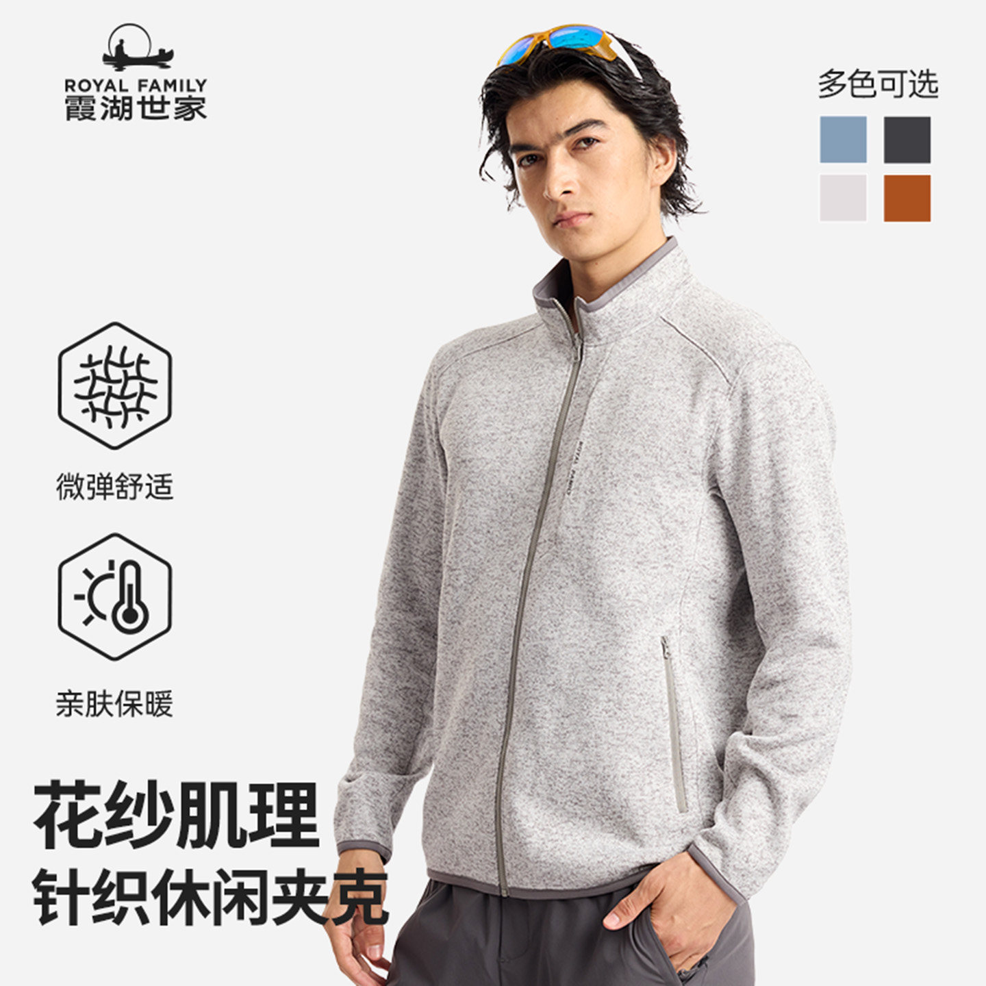 【针织茄克衫】霞湖世家外套男秋冬户外运动保暖开衫抓绒夹克566