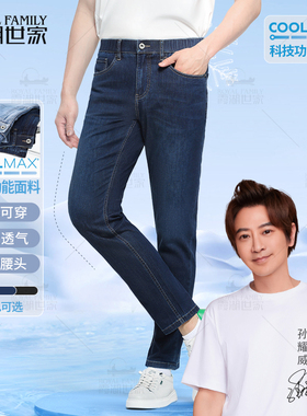 【凉感牛仔裤】霞湖世家Coolmax牛仔裤男夏季轻薄弹力休闲裤1715
