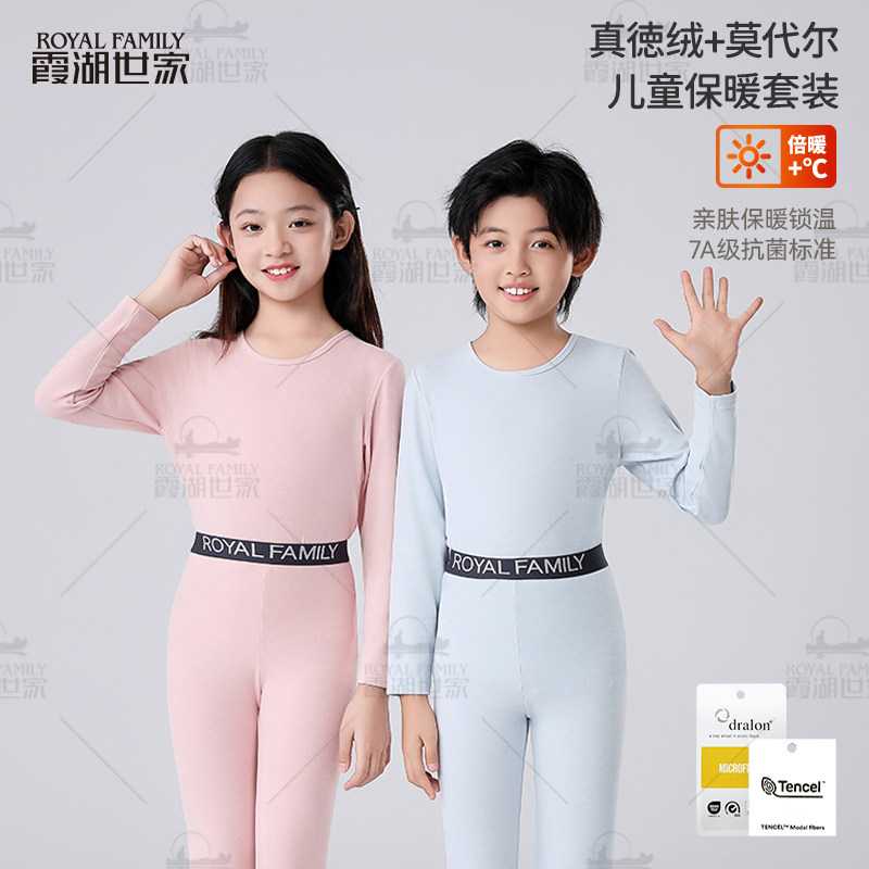 【真德绒】霞湖世家儿童保暖内衣套装秋冬防静电抑菌秋衣秋裤8039,女士内衣/男士内衣/家居服,保暖套装,淘宝优惠券,粉丝福利购,淘宝优惠卷