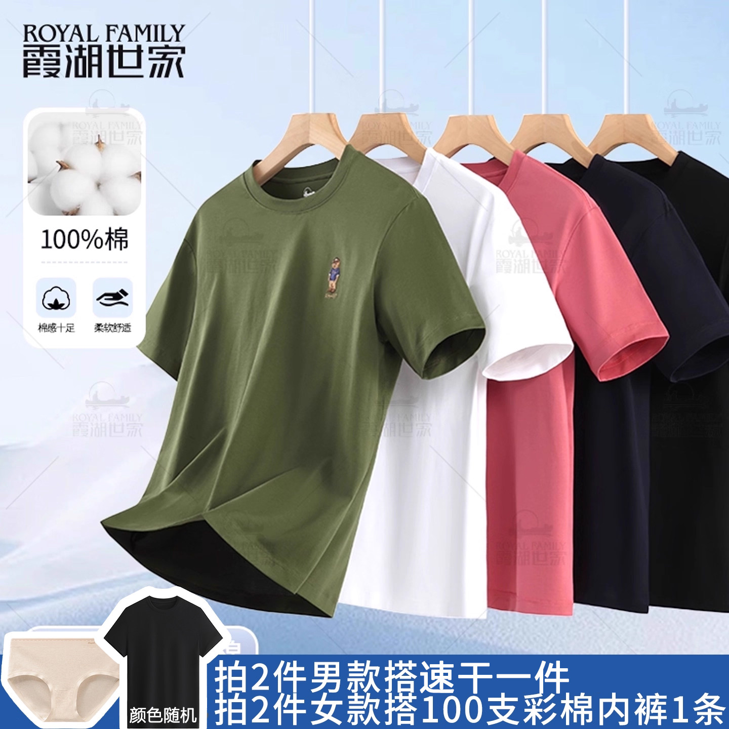 霞湖世家80支纯棉t恤情侣夏季新疆棉防蚊刺绣圆领短袖T恤男166