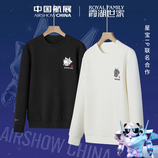 5A抑菌纬编针织上衣197A 卫衣秋冬新款 中国航展&霞湖世家联名