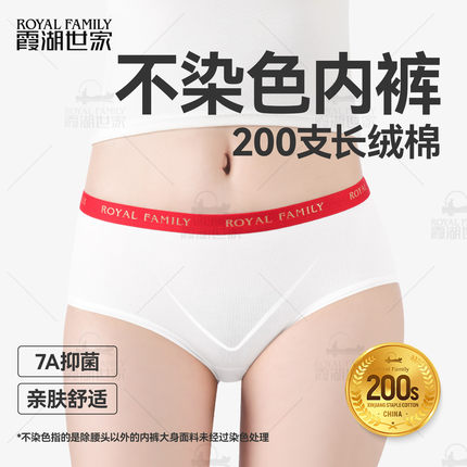 【尊贵系列】霞湖世家女士内裤200支7A抑菌亲肤透气三角裤2405