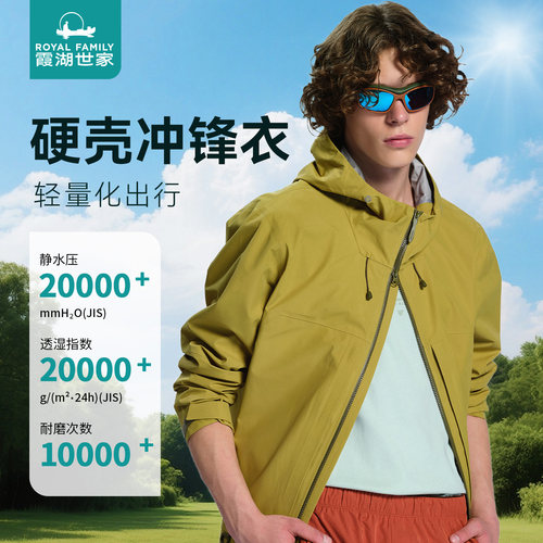 霞湖世家防水透湿户外硬壳冲锋衣