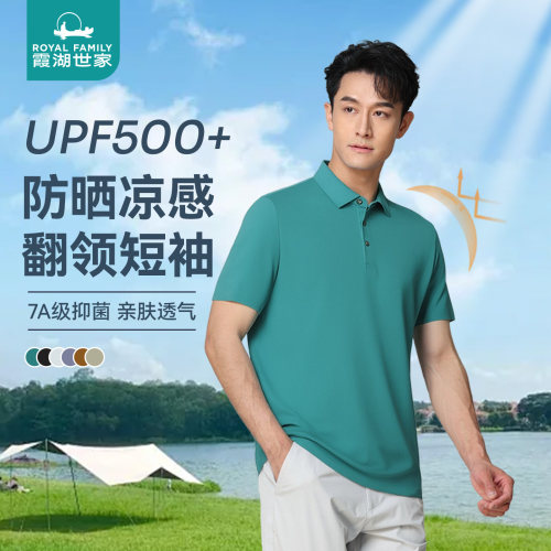 霞湖世家UPF500+防晒凉感polo衫