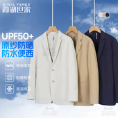 UPF50 霞湖世家西服外套男春季 新款 原纱防晒防水休闲便西268A