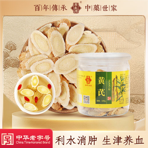 甘肃古黄芪李良济中药材