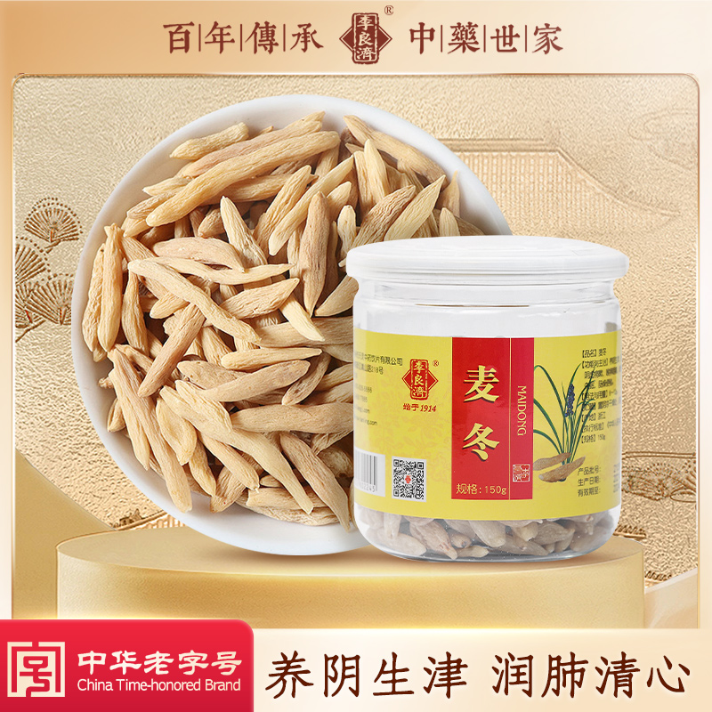 150g麦冬李良济中药材