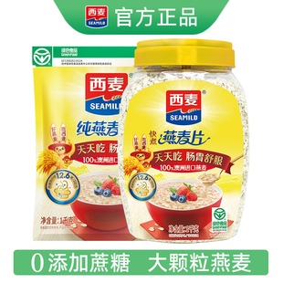 西麦纯燕麦片快煮1000g大颗粒原味无添加蔗糖全谷物健身代早餐粥